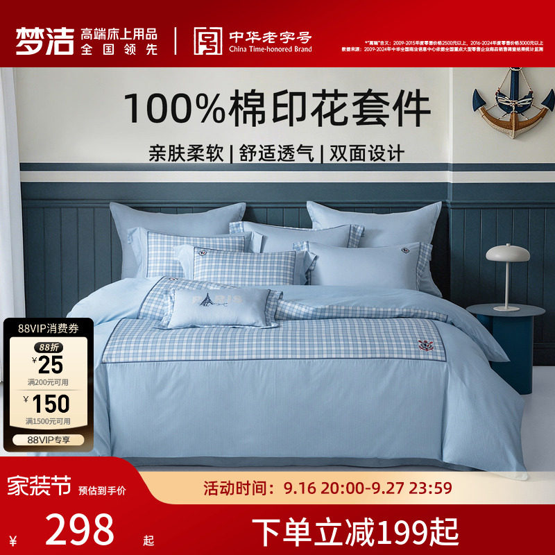 梦洁家纺纯棉床单被套三四件套图片