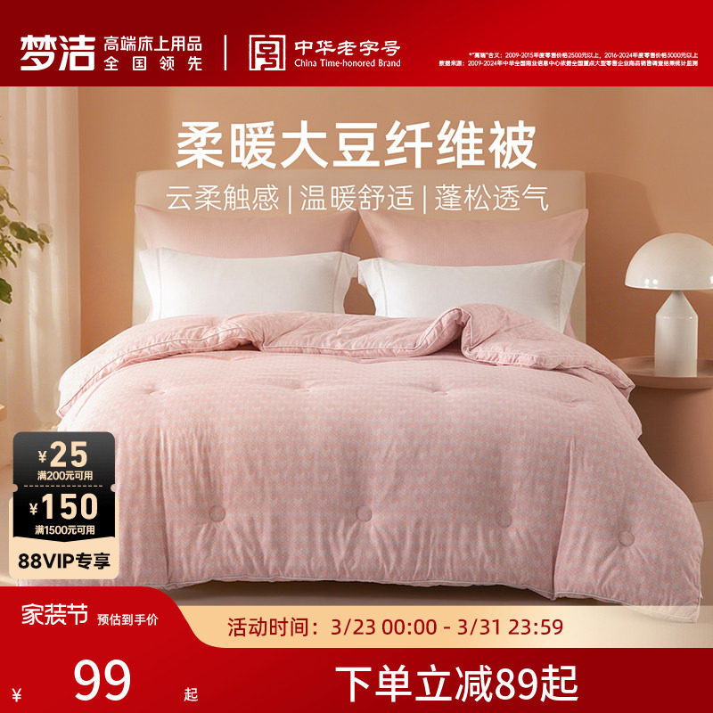 梦洁家纺被子被芯冬厚被印花二合一被四季通用大豆纤维家用保暖