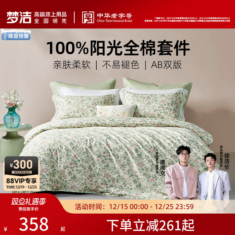 梦洁家纺床上四件套床单被套学生家用纯棉全棉2025新款四季款床品