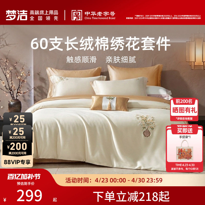 梦洁家纺60支长绒棉床单四件套纯棉全棉床单被套床笠轻奢床品礼物