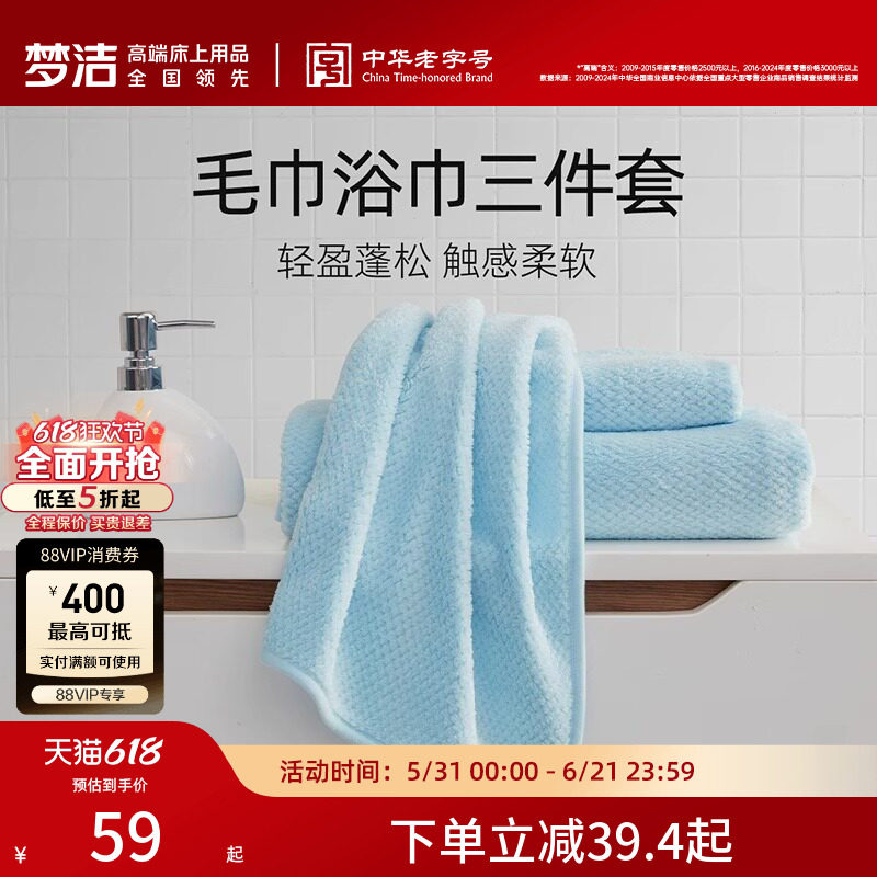 梦洁家纺毛巾浴巾三件套软糯舒适吸水家用