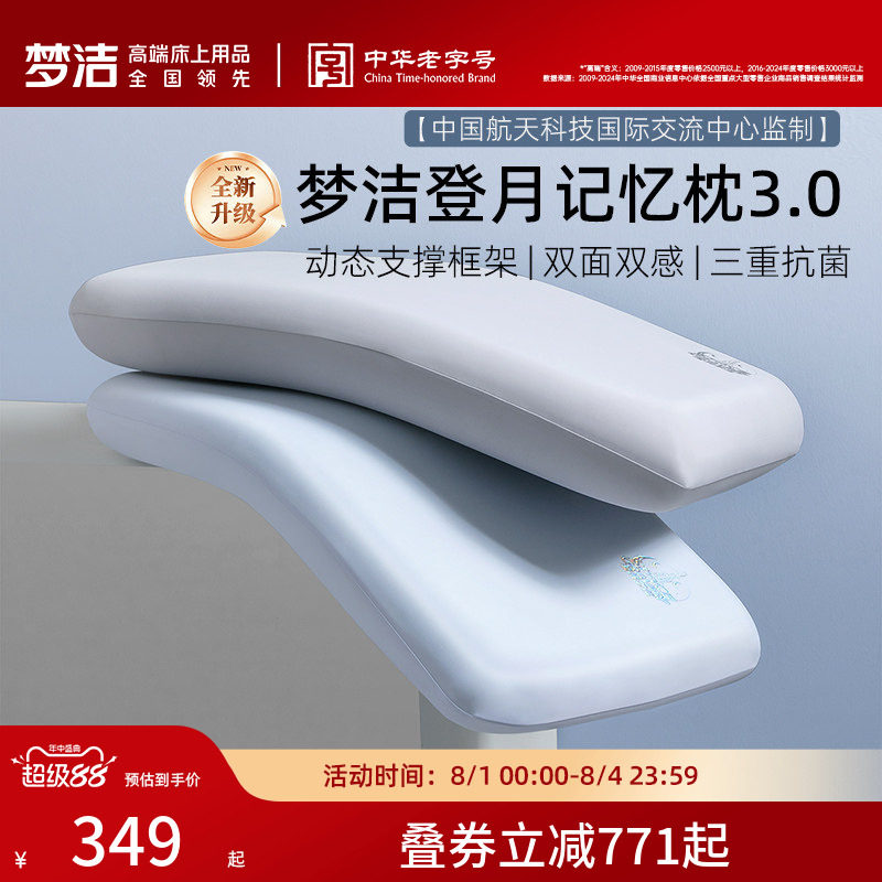 梦洁家纺深睡慢回弹记忆棉枕