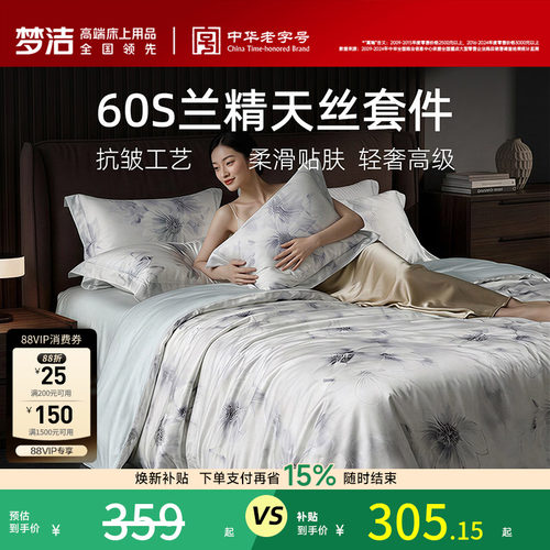 60支莱赛尔轻奢套件夏季床品