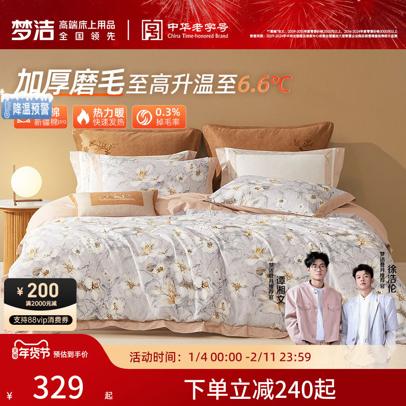 梦洁家纺全棉双面磨毛四件套纯棉秋冬季保暖加厚床单被套床品高端,床上用品,床品套件/四件套/多件套,淘宝优惠券,粉丝福利购,淘宝优惠卷