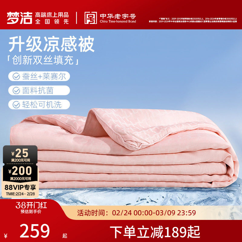 梦洁新品蚕丝被子莱赛尔可水洗可机洗空调被夏凉被春夏被芯凉感被