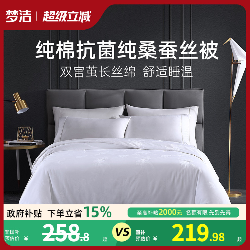梦洁家纺桑蚕丝被春冬季儿童纯棉空调被春秋被保暖纯棉被子被芯