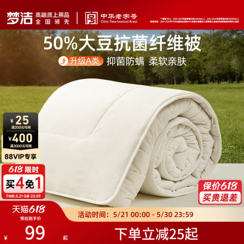 梦洁A类母婴级大豆被抗菌被