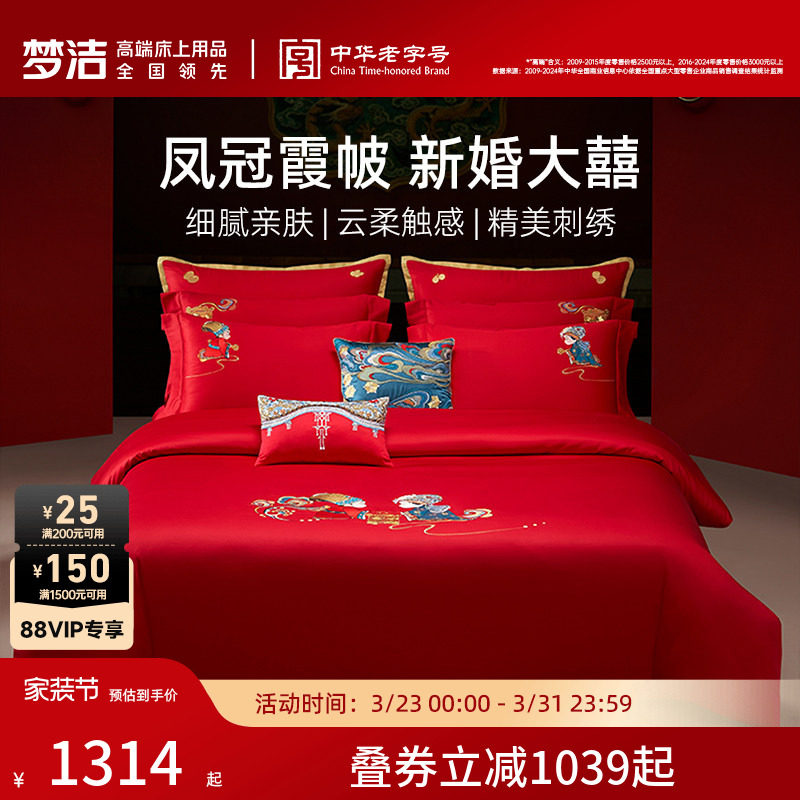 【商场同款】梦洁家纺结婚床上六件套纯棉红色喜被婚庆我们结婚啦