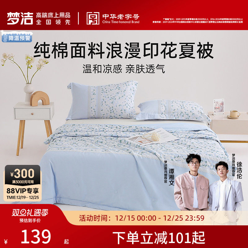 梦洁家纺夏凉被空调被夏季被芯纯棉全棉夏天单人双人薄款家用被子