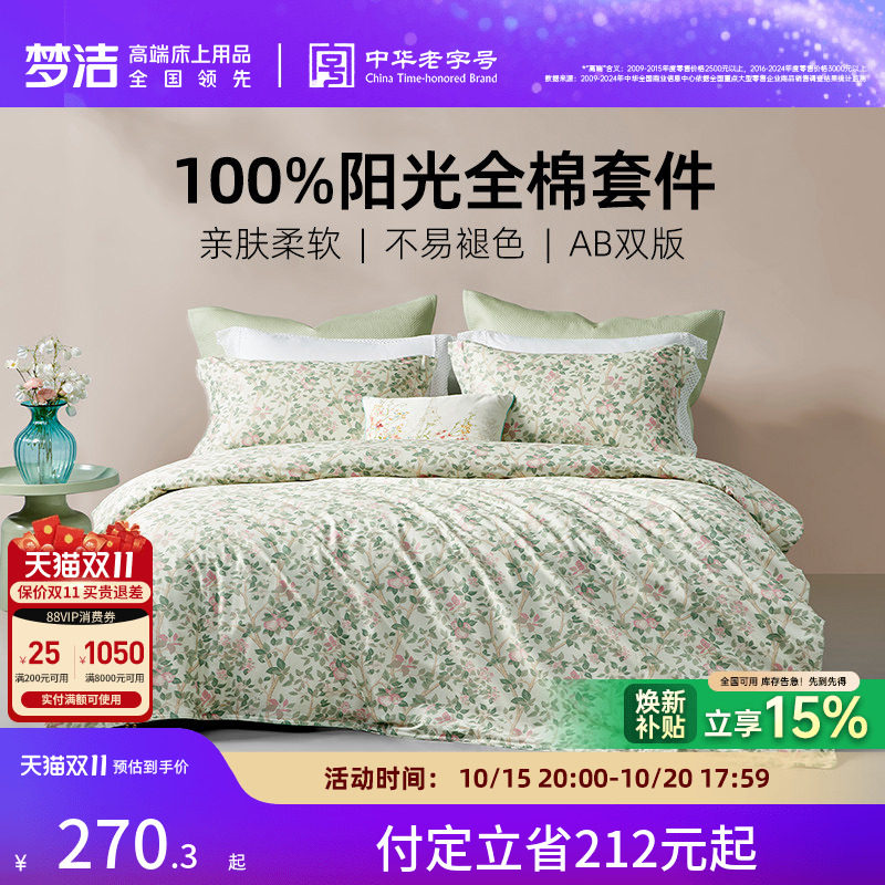 梦洁家纺床上四件套床单被套卧室纯棉全棉2026新款四季款家用床品