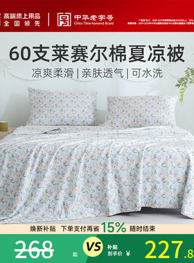 梦洁夏凉被60s莱赛尔棉可水洗机洗凉感冰丝空调被夏天被子抑菌