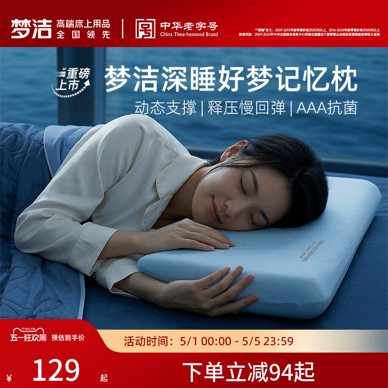（对枕减30）梦洁深睡枕头记忆棉枕芯护颈椎助睡眠学生成人礼盒装