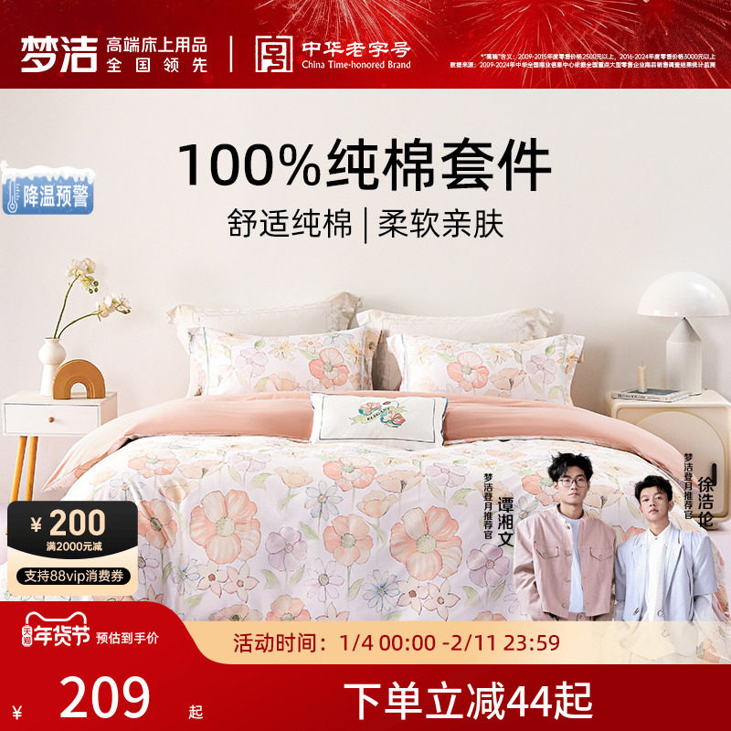 梦洁家纺全棉纯棉印花三四件套四季家用床品套件床单被套床上用品,床上用品,床品套件/四件套/多件套,淘宝优惠券,粉丝福利购,淘宝优惠卷