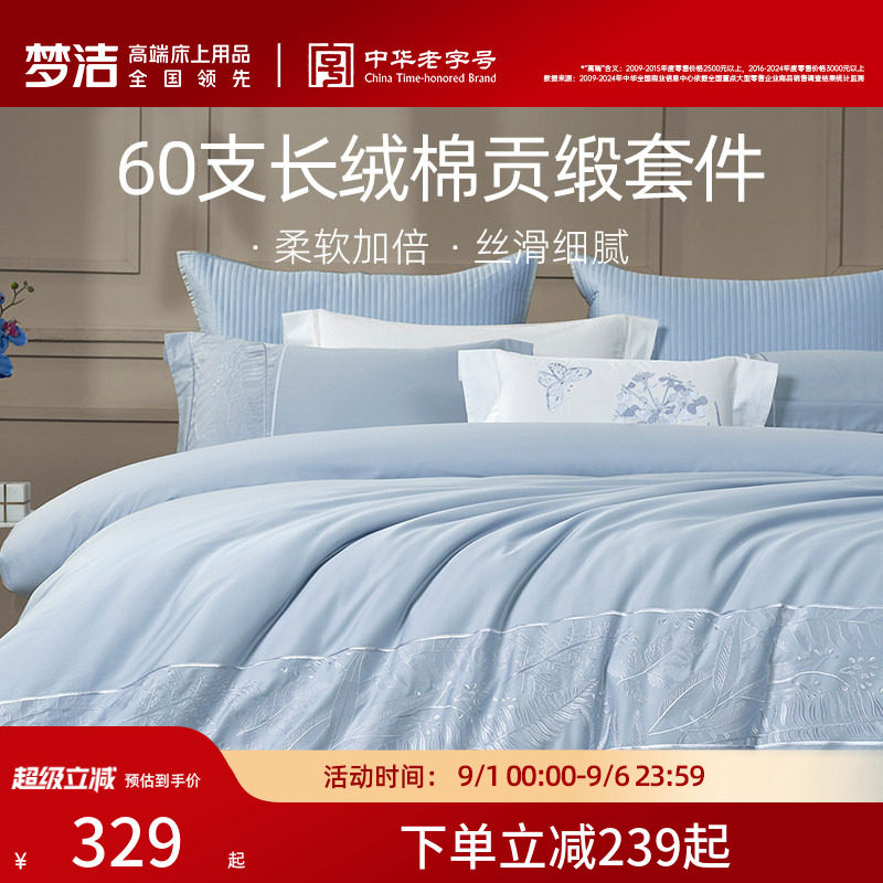 梦洁家纺棉绣花素色纯色四件套图片