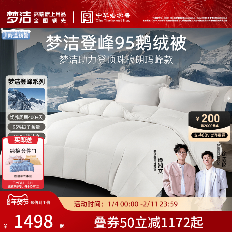 梦洁羽绒被95白鹅绒春秋加厚保暖冬被抗菌高蓬松登峰鹅绒被子被芯
