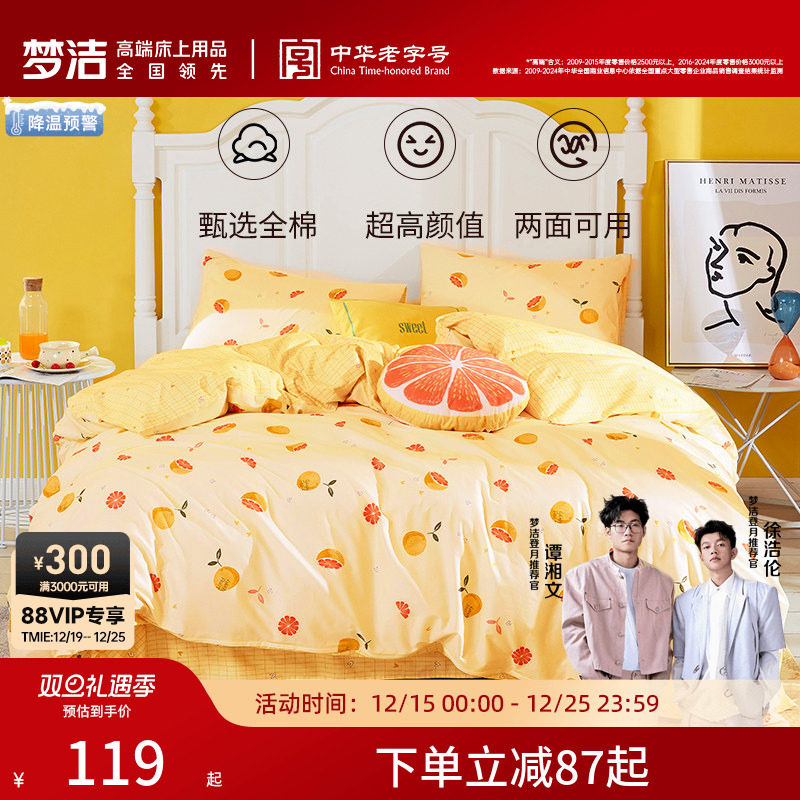 梦洁全棉被套单件套纯棉印花学生宿舍单人双人家用被罩秋冬季