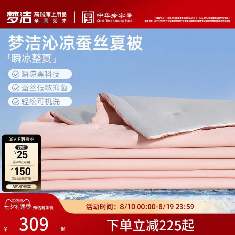 梦洁沁凉升级100蚕丝被子夏被可水洗凉感被褥家用夏凉被空调被芯