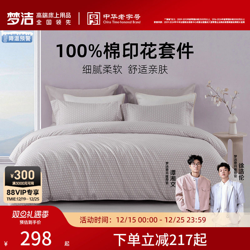 梦洁家纺床上四件套纯棉全棉2025新款夏季学生宿舍床单被套床品