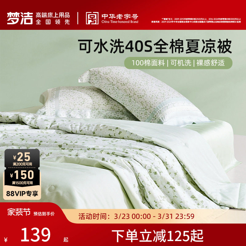 梦洁新品全棉夏凉被子空调被夏被可水洗纯棉被芯单双人学生宿舍