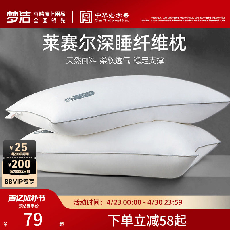 梦洁家纺枕头枕芯护颈椎助睡眠护颈枕成人家用枕一对学生宿舍单人