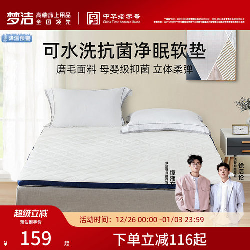 梦洁床垫抗菌宿舍学生单人儿童软垫租房专用家用卧室褥子榻榻米