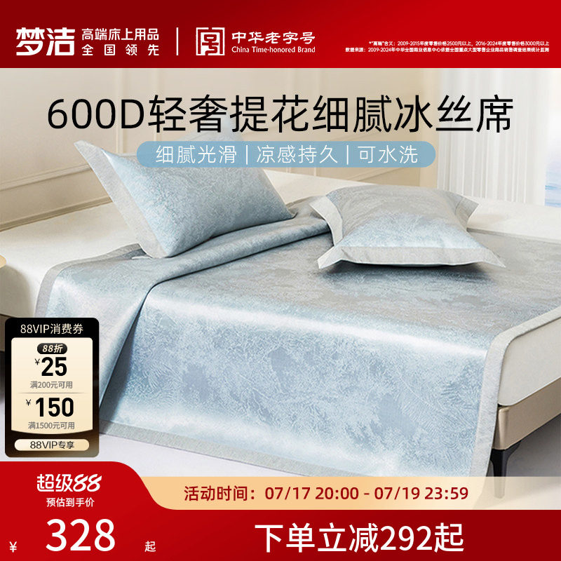 梦洁家纺新品600d冰丝凉席夏季可折叠凉感席子三件套床上用品宿舍