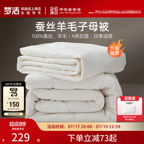梦洁澳洲进口羊毛蚕丝被舒适保暖