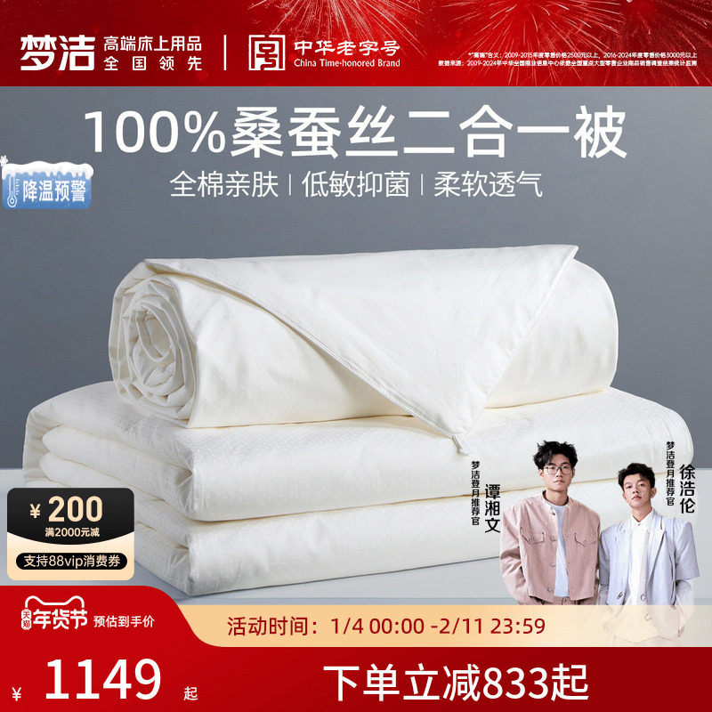 梦洁100蚕丝被桑蚕丝被子被芯二合一子母被春秋被四季通用抗菌