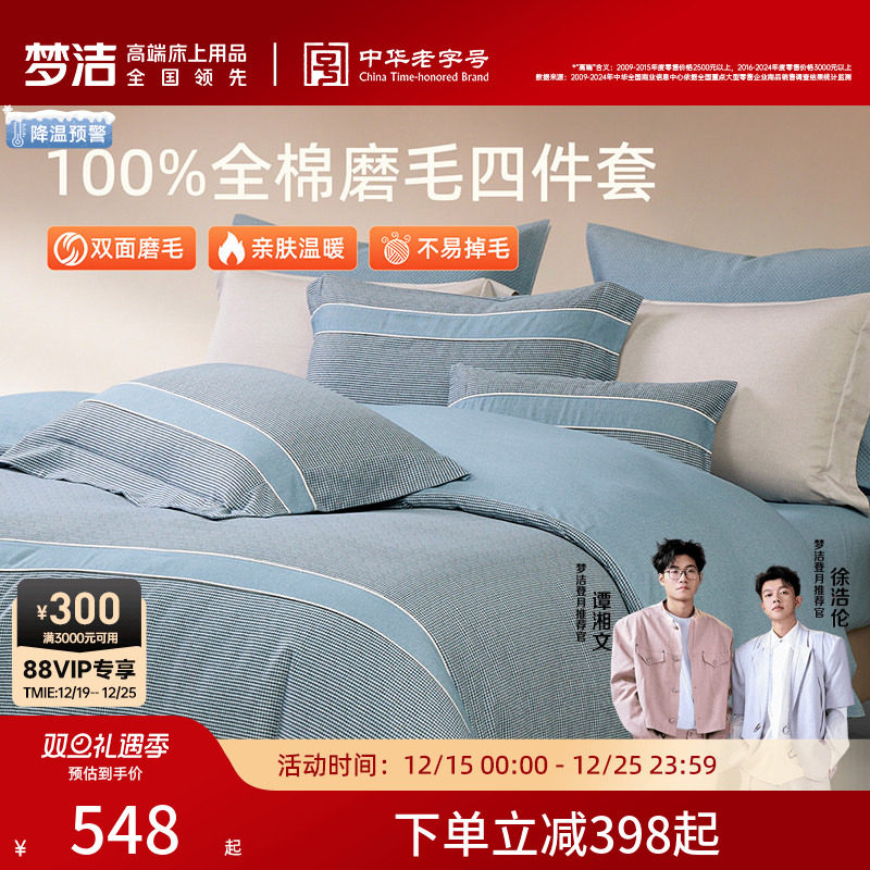 梦洁家纺双面磨毛四件套全棉纯棉100秋冬加厚被套床品2025新款