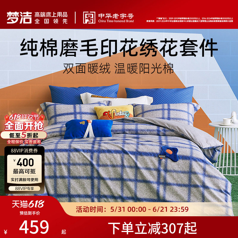【断码清仓】家纺印花纯棉磨毛三四件套冬季加厚全棉床单被套床品