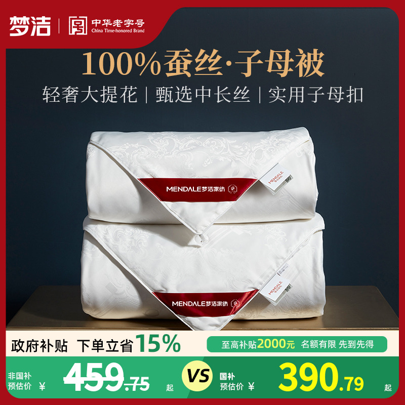 夢潔加厚四季皆宜蠶絲被