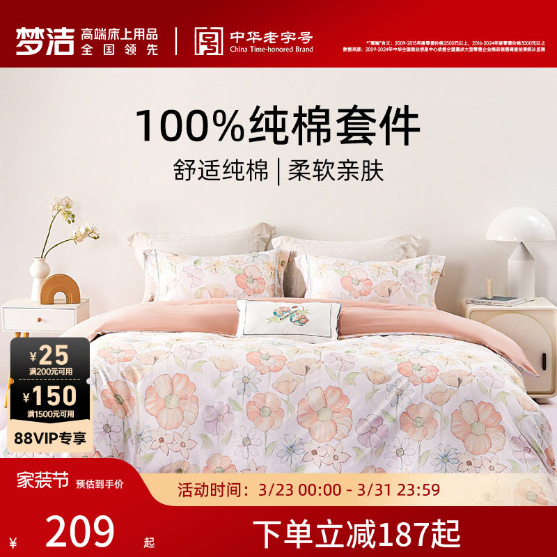 梦洁家纺全棉纯棉印花三四件套四季家用床品套件床单被套床上用品