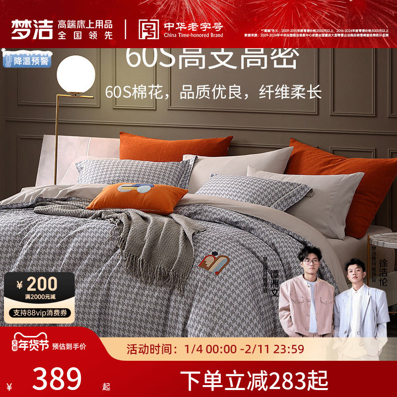 梦洁家纺加厚磨毛印花四件套全棉纯棉100秋冬季保暖床单被套床品