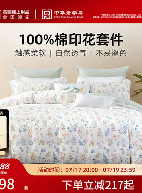 梦洁家纺床上三四件套纯棉全棉被套枕套床单家用卧室床品床上用品