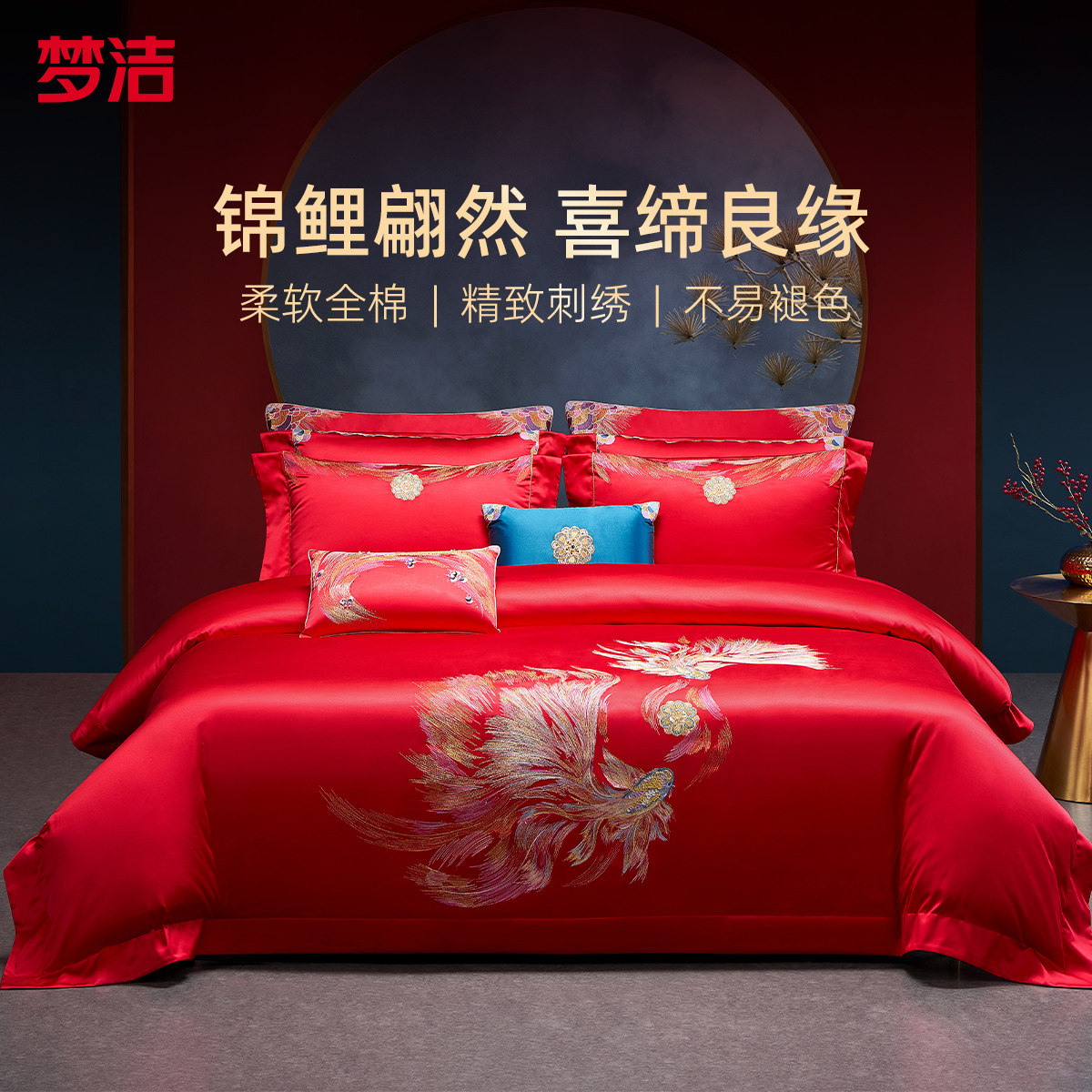 梦洁家纺婚庆四件套全棉纯棉长绒棉大红色刺绣新婚结婚床上用品