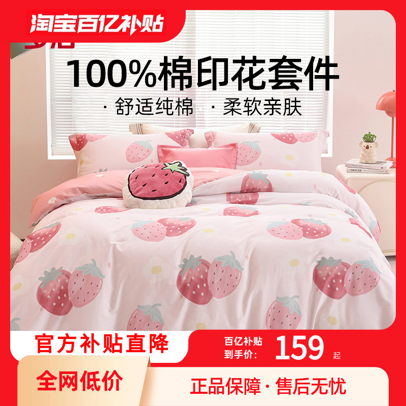 梦洁清新纯棉睡眠床上用品