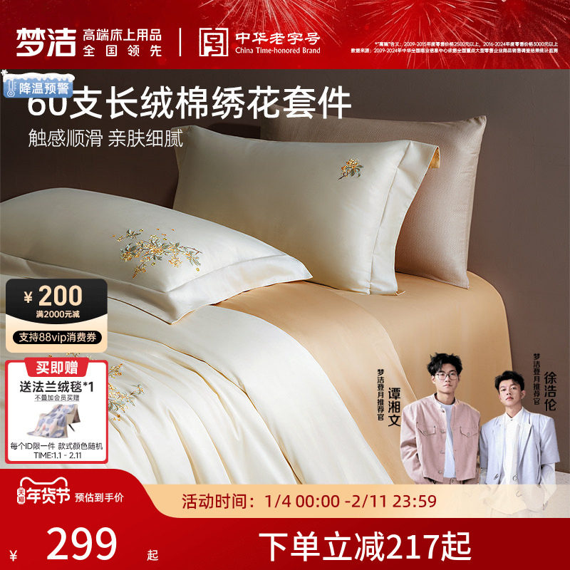 梦洁家纺60支长绒棉床单四件套纯棉全棉床单被套床笠轻奢床品官方