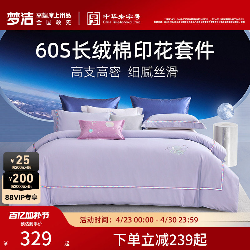 梦洁60S长绒棉纯棉全棉100三四件套被子床单床上用品被套床品