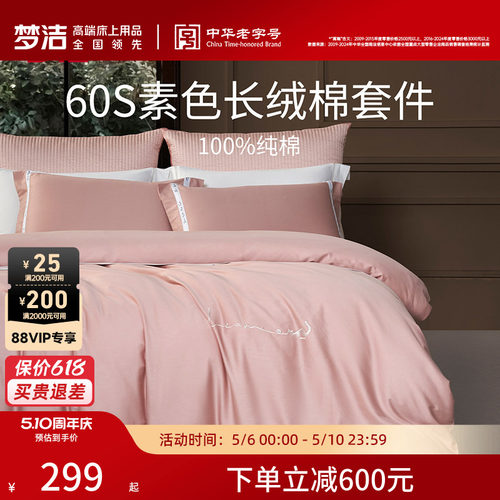 60支长绒棉素色套件
