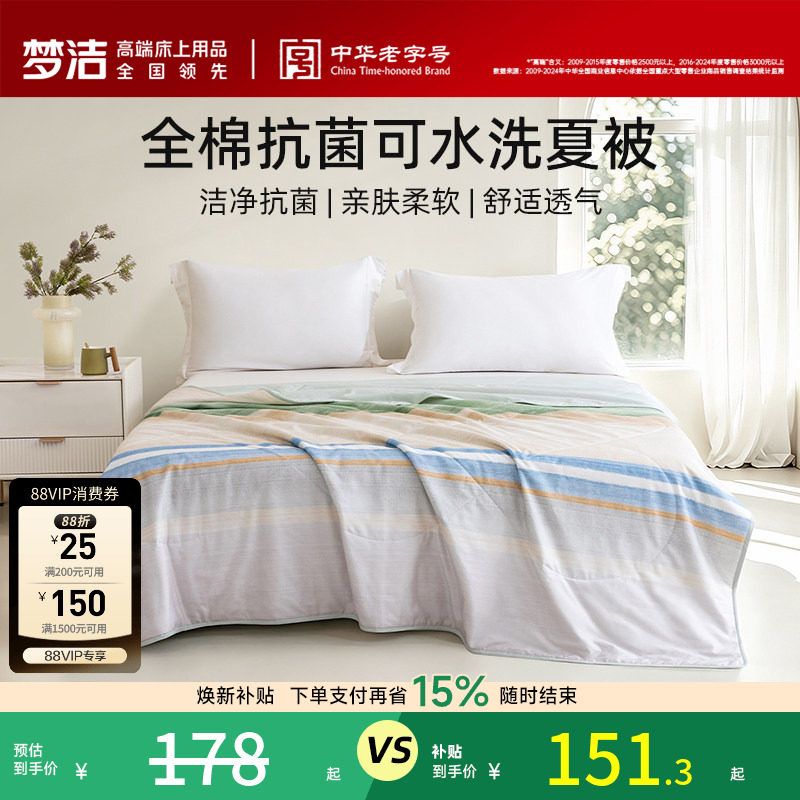 梦洁家纺纯棉夏被空调被子夏凉被可水洗单双人学生夏季被芯26新品