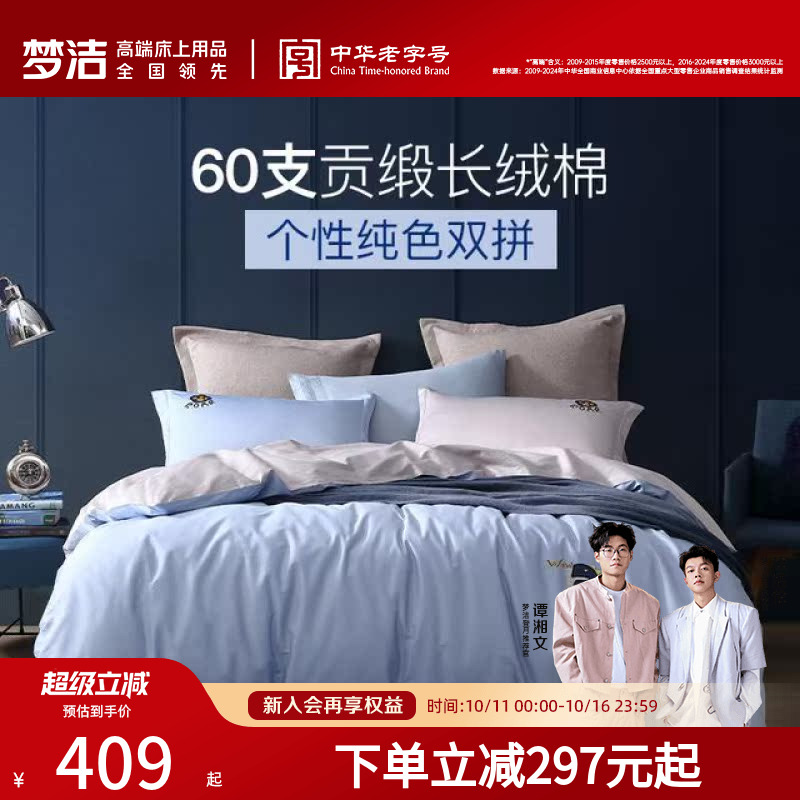 全棉四件套长绒棉梦洁宝贝
