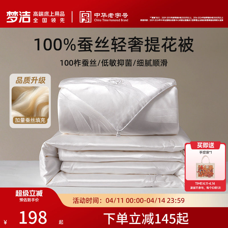 梦洁家纺100蚕丝被子被芯秋冬子母二合一春秋被夏被四季通用送礼