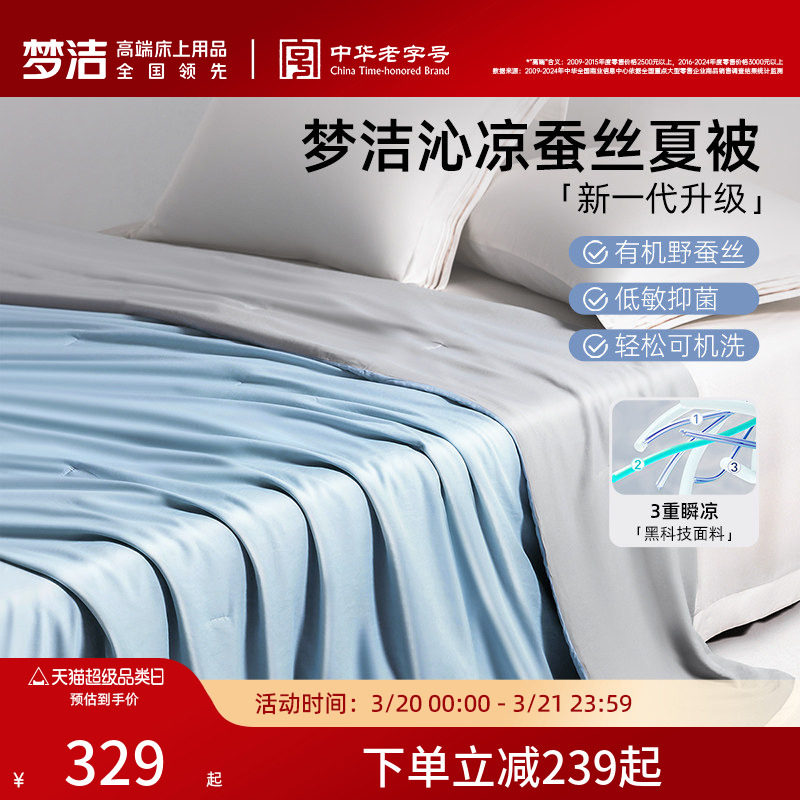 【胡可推荐】梦洁家纺100蚕丝被子夏被空调被可水洗夏季凉