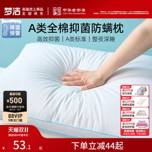 梦洁家纺枕头护颈椎睡眠枕芯纯棉抗菌防螨成人儿童家用学生宿舍枕