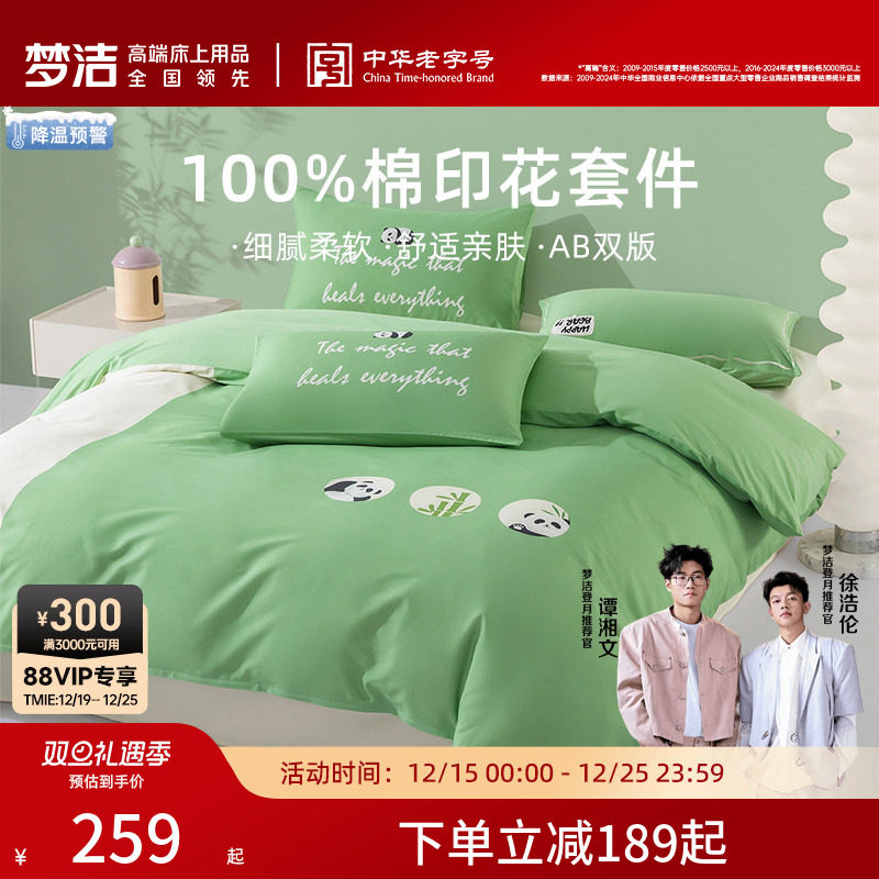 梦洁家纺床上四件套纯棉全棉2025新款被套床单被罩学生宿舍床品