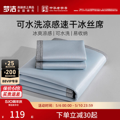 梦洁可水洗易折叠收纳冰丝席