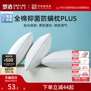 梦洁家纺纯棉枕头枕芯护颈椎助睡眠家用成人一对抗菌防螨护颈枕
