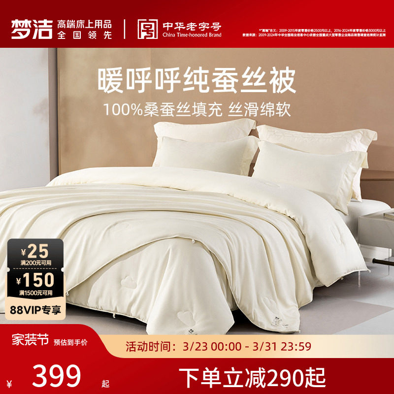 梦洁100%蚕丝被子春秋被冬被四季通用被芯被子冬季加厚抗菌保暖