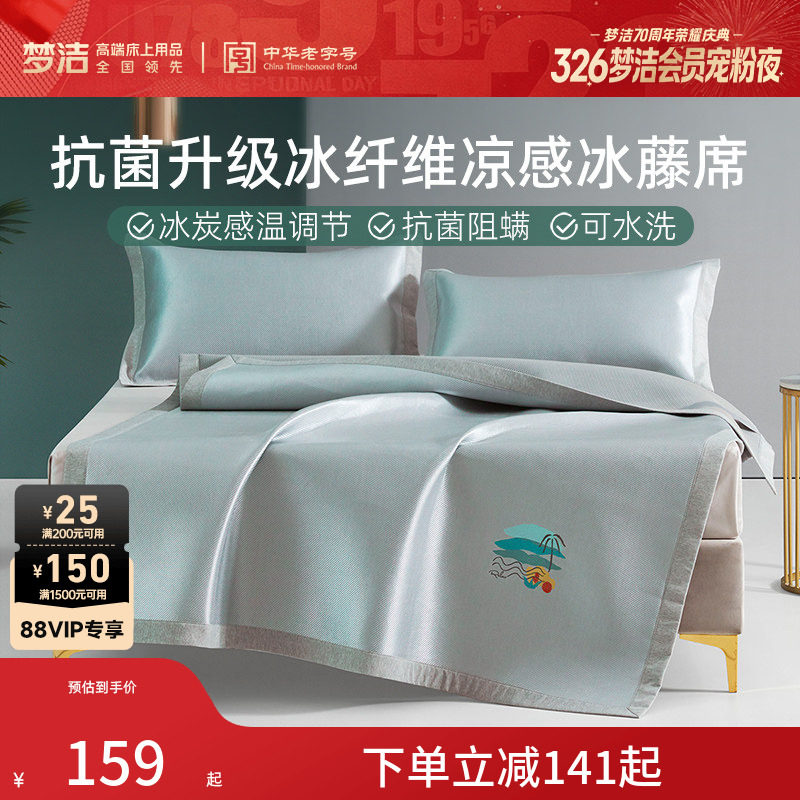 梦洁冰藤席冰丝席凉席夏季可折叠单双人学生宿舍家用单人凉感席子