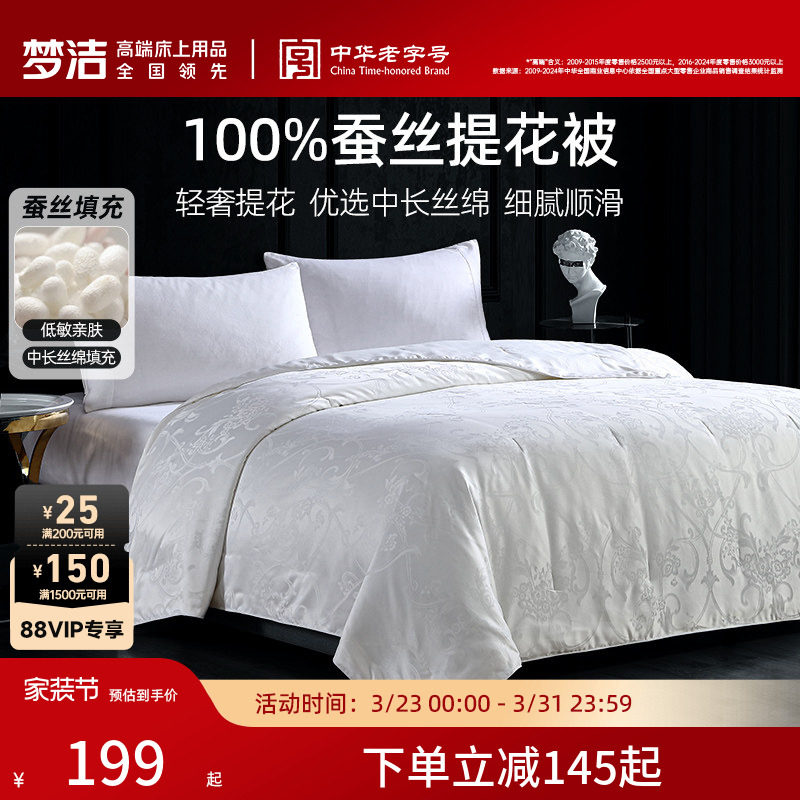 梦洁蚕丝被子母被加厚被被子被芯夏被四季被春夏单双人二合一被